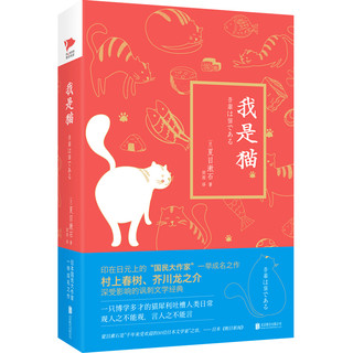 《我是猫》（精装）