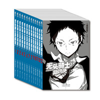 《无头骑士异闻录》（精装、套装共13册）