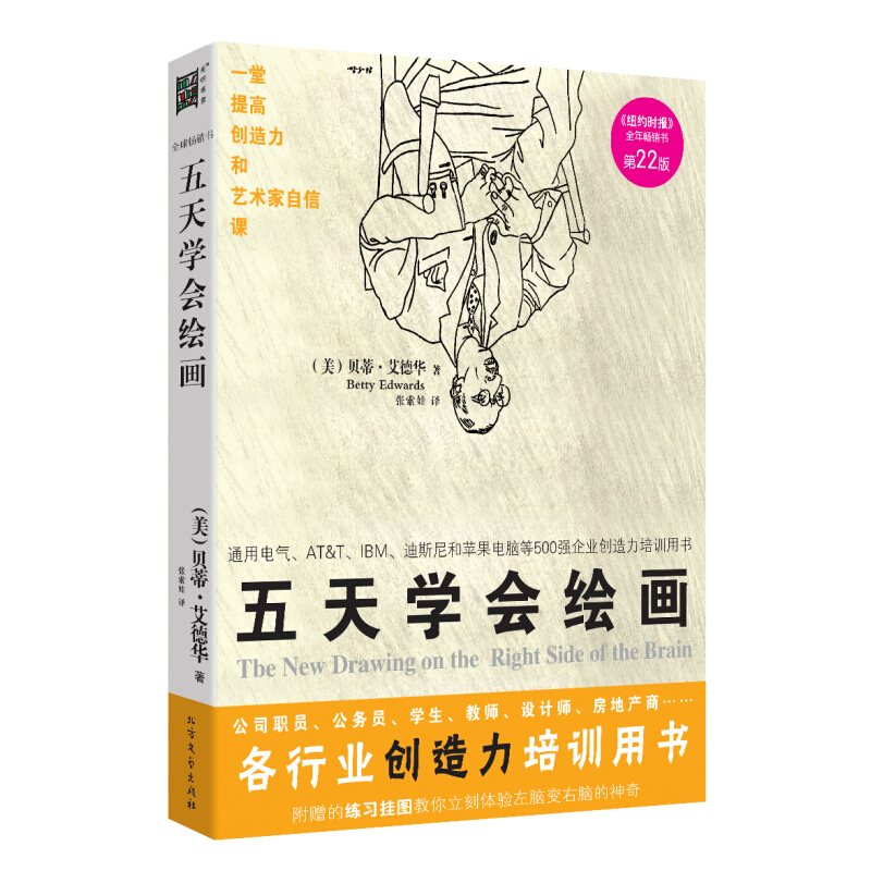 《五天学会绘画》（第22版）