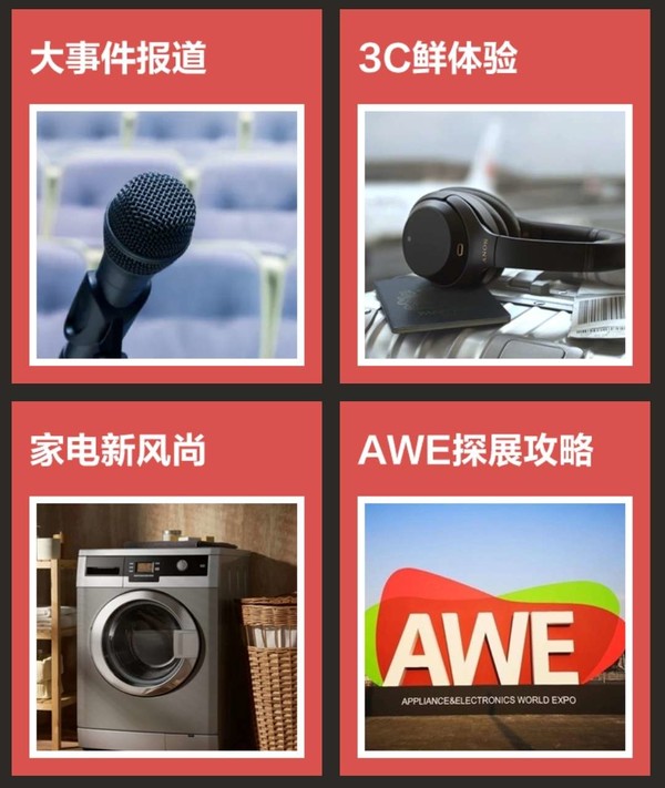 AWE2021 什么值得买专题上线 科技创造新生活，它能记住你的喜好、听清你的诉求！