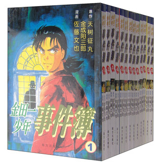 《金田一少年事件簿》（套装共27册）