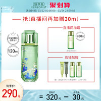 HERBORIST 佰草集 太极系列太极赋活微精华源生液 120ml 敦煌限量版