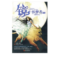 《镜·织梦者2：海的女儿》