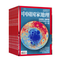 《中国国家地理杂志2018年》（12期、套装共12册）（赠2本三联生活周刊+3本中国新闻周刊）