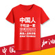 YSLU LOMO/雅鹿男装 中国人不吃这一套短袖T恤男