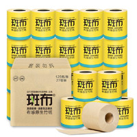 BABO 斑布 本色卫生纸 竹纤维无漂白 BASE系列4层125克27卷 有芯卷纸