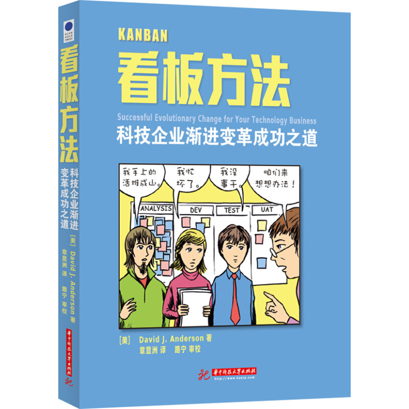 《Kanban: Successful Evolutionary Change for Your Technology Business 看板方法：科技企业渐进变革成功之道》