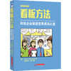 《Kanban: Successful Evolutionary Change for Your Technology Business 看板方法：科技企业渐进变革成功之道》