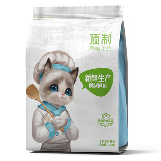 Dzfood 顶制鲜粮 经典低敏系列 无谷低敏全阶段猫粮 1.5kg