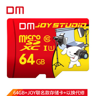 DM 大迈 MicroSDXC UHS-I U1 TF存储卡 64GB 京东JOY联名款