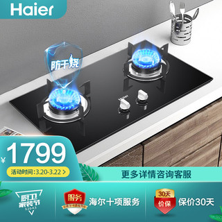 海尔（Haier）双眼灶 5.0kw大火力 一级能效 智能防干烧 燃气灶 JZT-QHA7BEU9(12T)