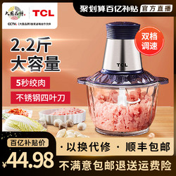 TCL绞肉机家用电动小型搅拌机全自动多功能不锈钢打碎肉馅料理机