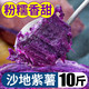 紫薯新鲜番薯地瓜农家蜜薯3斤