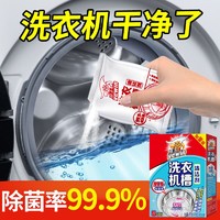 超威洗衣机清洗剂机槽清洁剂非泡腾清洁片滚筒式家用消毒除菌除垢