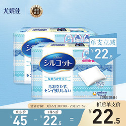 日本进口 尤妮佳(unicharm) 舒蔻 丝滑型化妆棉 82片/盒*2 两盒装 (卸妆棉 洗脸护肤补妆多用途)
