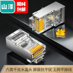 山泽(SAMZHE)工程级六类千兆网络屏蔽水晶头 10个/盒 RJ45网线8P8C网线接头 FTP铜壳PB6010