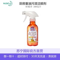 花王(KAO)厨房重油污清洁剂 喷剂 300毫升/瓶 柑橘香
