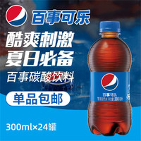 可乐原味碳酸饮料含气饮料便携瓶300ml*24瓶