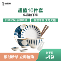 富昱景 碗碟套装家用网红10件套日式餐具创意盘子饭碗汤面碗筷组合