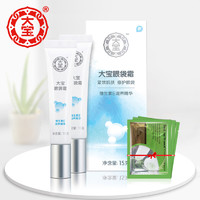 国货正品大宝眼袋霜15g*2 紧致眼部淡化眼纹保湿提拉紧致眼霜眼膜