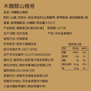 知心奶奶 木糖醇山楂卷 500g