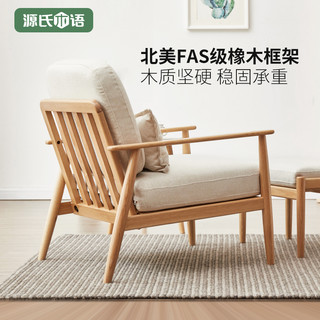 源氏木语实木沙发椅橡木北欧阳台蜗牛椅现代简约单人椅客厅休闲椅