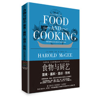 《ON FOOD AND COOKING 食物与厨艺：面食·酱料·甜点·饮料》