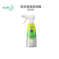 花王(KAO) 厨房清洁泡沫洗洁精 油污清洁剂 葡萄柚 300毫升/瓶