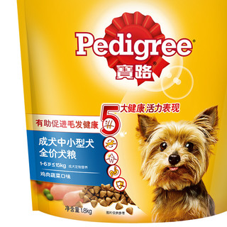 Pedigree 宝路 鸡肉蔬菜中小型犬成犬狗粮 1.8kg