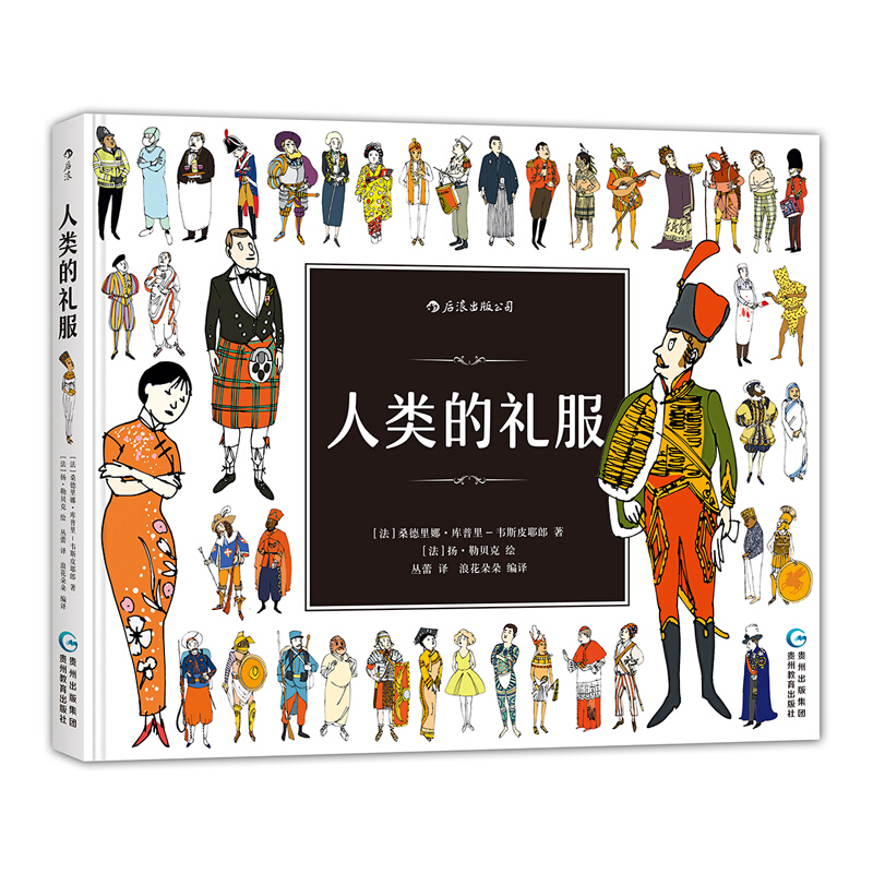 《人类的礼服》（精装）