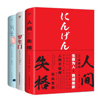 《人间失格+罗生门+我是猫》（套装共3册）