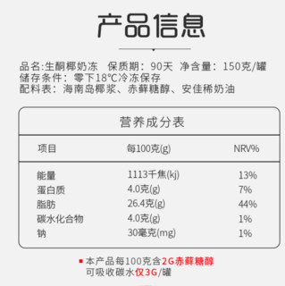 小于壹佰 生酮椰奶冻 150g