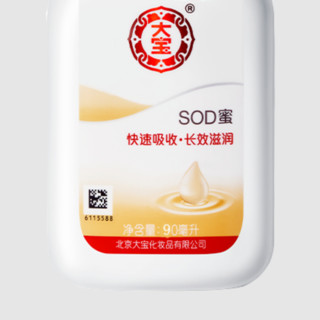 Dabao 大宝 SOD蜜 90ml