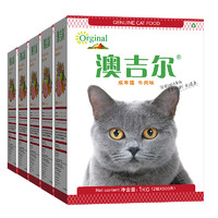 澳吉尔宠物猫粮 室内猫天然粮 猫食 牛肉味成猫粮 贵族英短暹罗宠物猫粮 5KG
