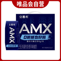 安慕希AMX原味小黑钻0蔗糖无蔗糖酸奶