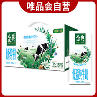 金典低脂纯牛奶250ml*12盒整箱低脂低卡营养牛奶