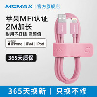 Momax摩米士苹果数据线mfi认证快充适用于iPhone12/8P/XS/XR/11/11Pro Max手机iPad8平板加长2米充电器线套装