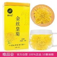 金丝皇菊花茶一朵一杯胎菊贡菊花草茶叶罐装50g约100朵