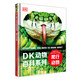  《DK动物百科系列 爬行动物 》精装版　