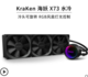 NZXT 恩杰 Kraken海妖 X73 一体式 水冷cpu散热器