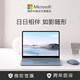 Microsoft/微软 Surface Laptop Go 12.4英寸 （i5-1035G1、 8GB、256G）