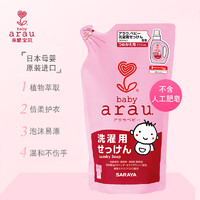 日本进口arau baby亲皙宝贝婴儿洗衣液替换装720ml