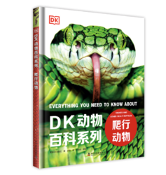 《DK动物百科系列 爬行动物》精装版