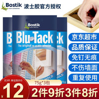 京东PLUS会员：Bostick蓝丁胶 225g大包装75g*3包免钉胶替钉胶无痕胶钉