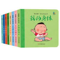 我的第一本认知书（套装共8册）