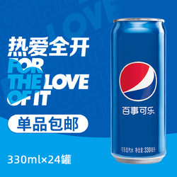 百事原味碳酸饮料汽水可乐新款细长罐330ml*24罐