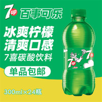 七喜柠檬味碳酸饮料含气饮料便携瓶300ml*24瓶