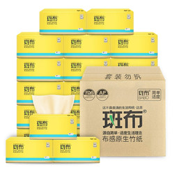 BABO 斑布 本色抽纸 竹纤维无漂白 BASE系列3层120抽20包装（小规格）整箱销售