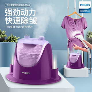 PHILIPS 飞利浦 蒸汽挂烫机  家用手持/挂式电熨斗双杆五档