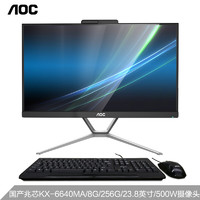 AOC AIO美人鱼C246B 23.8英寸商用一体机 (国产兆芯KX-6640MA、8G、256G)